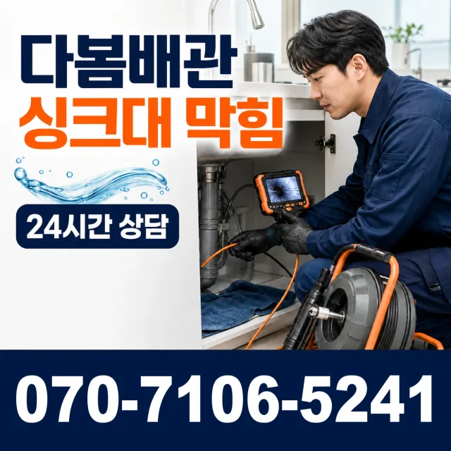 경기 화성시 만세구 우정읍 문화마을길 주방수전 상담 이미지 1