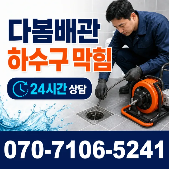 경기 화성시 만세구 우정읍 문화마을길 주방수전 상담 이미지 2