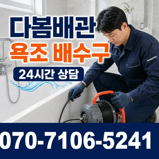 경기 화성시 만세구 우정읍 문화마을길 주방수전 상담 이미지 6
